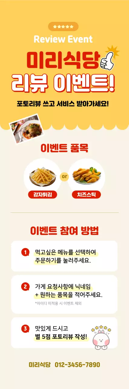 노랑 심플 음식 리뷰 이벤트