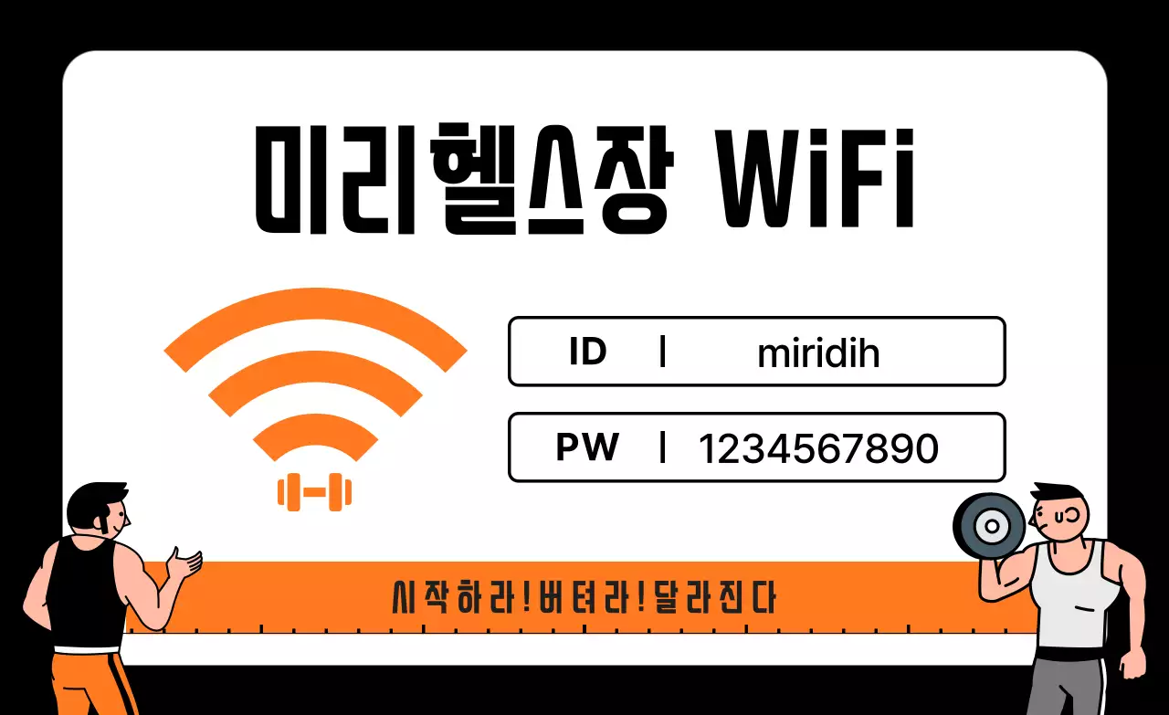 주황 팝 피트니스 안내