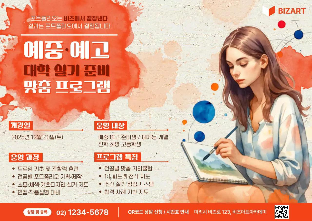 주황 아기자기한 예술 교육 홍보