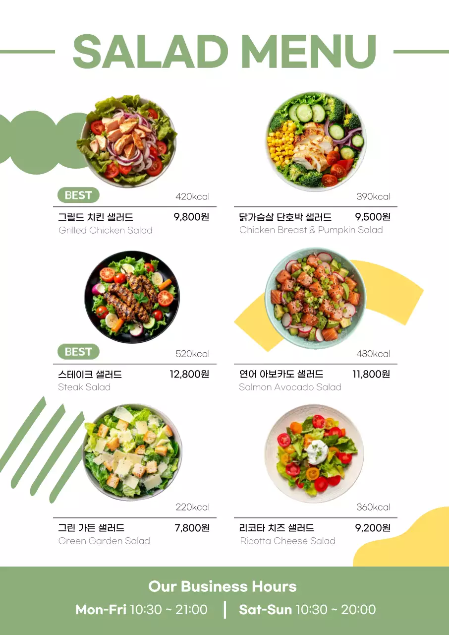 초록 모던 샐러드 메뉴판 안내