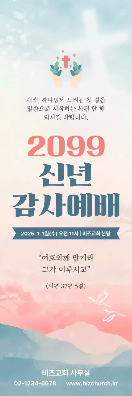 핑크 클래식 예배 안내