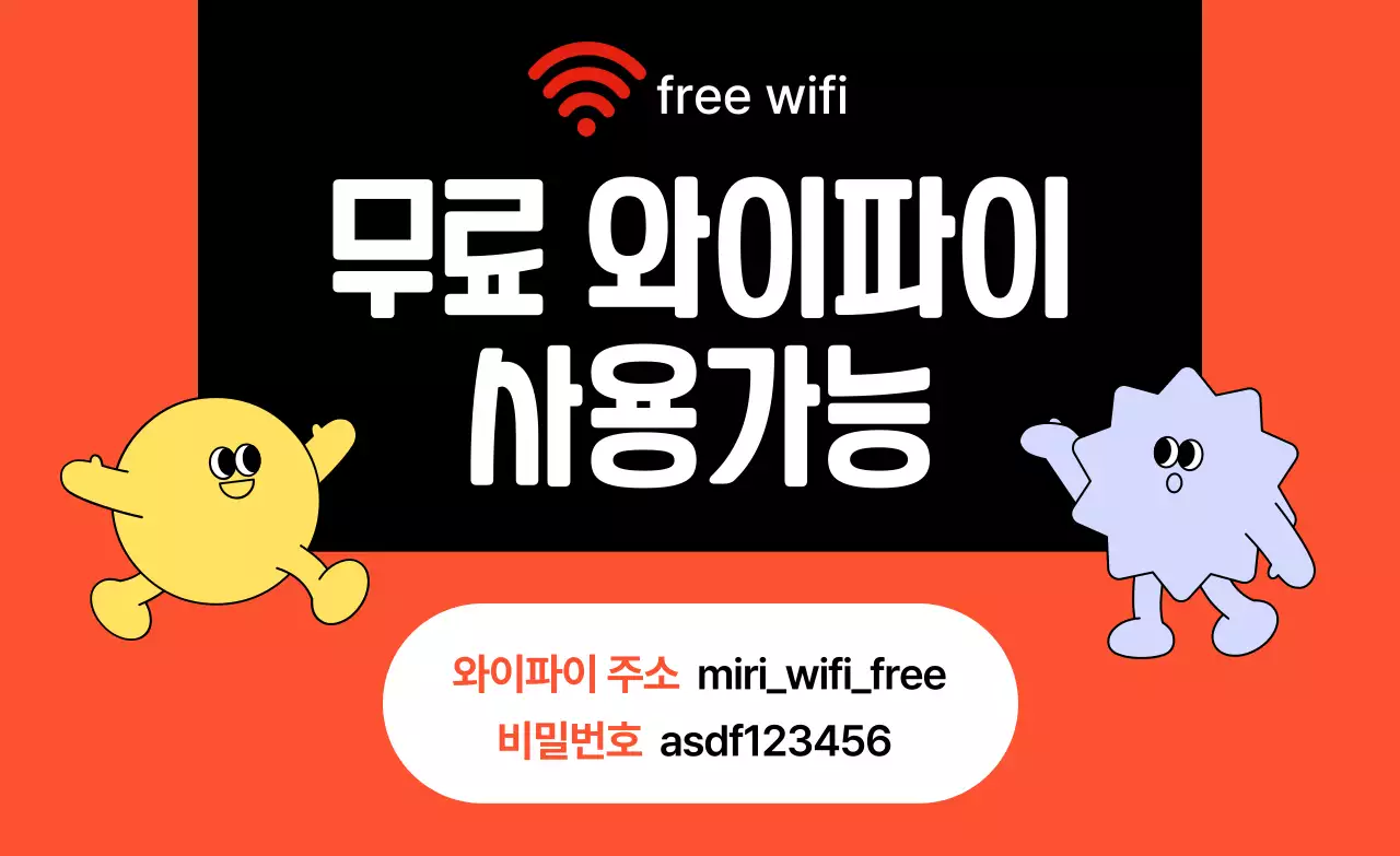 주황 심플 인터넷 안내