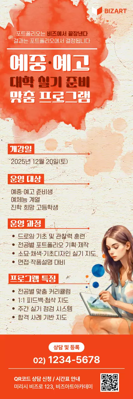 주황 아기자기한 예술 교육 홍보