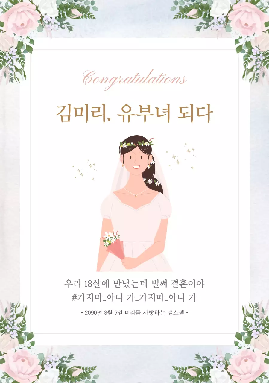 흰색 아기자기한 결혼 축제