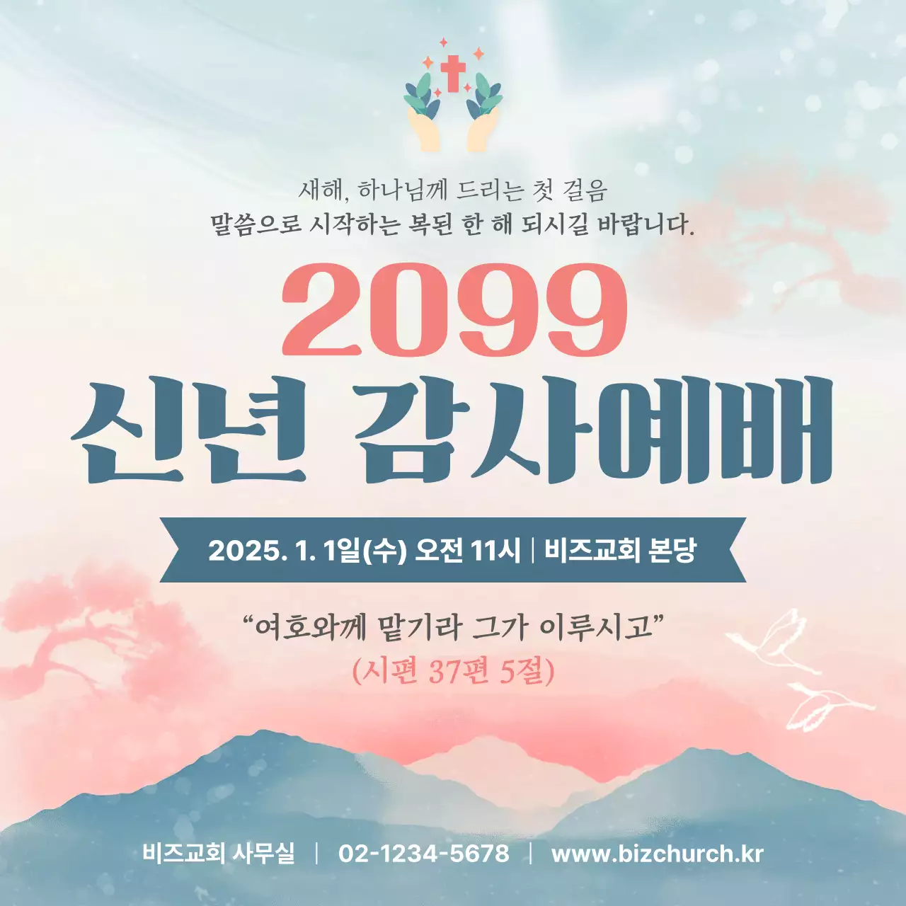 핑크 클래식 예배 안내