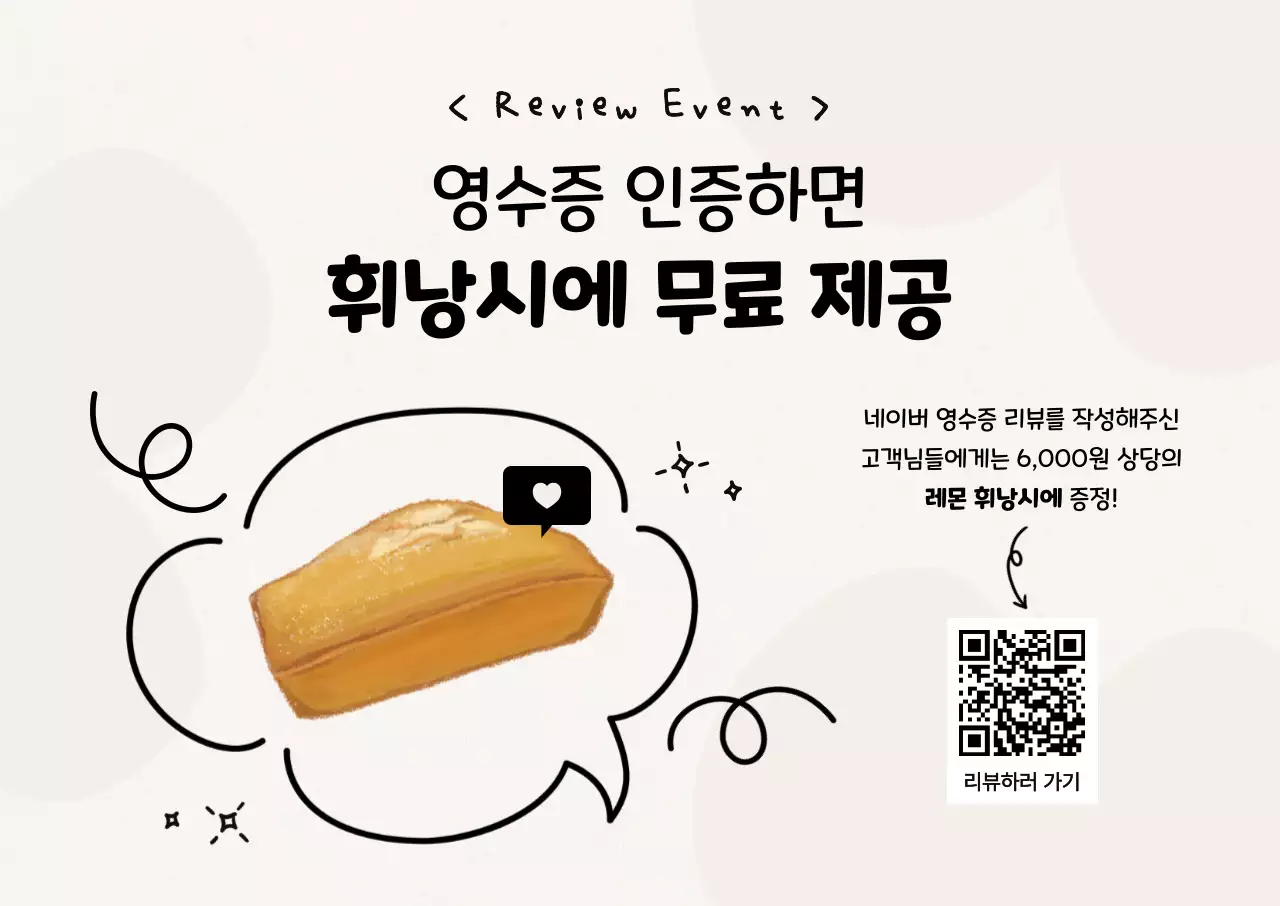 흰색 심플 리뷰 이벤트 홍보