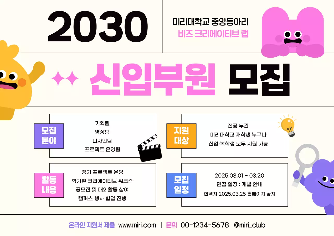 핑크 아기자기한 동아리 모집