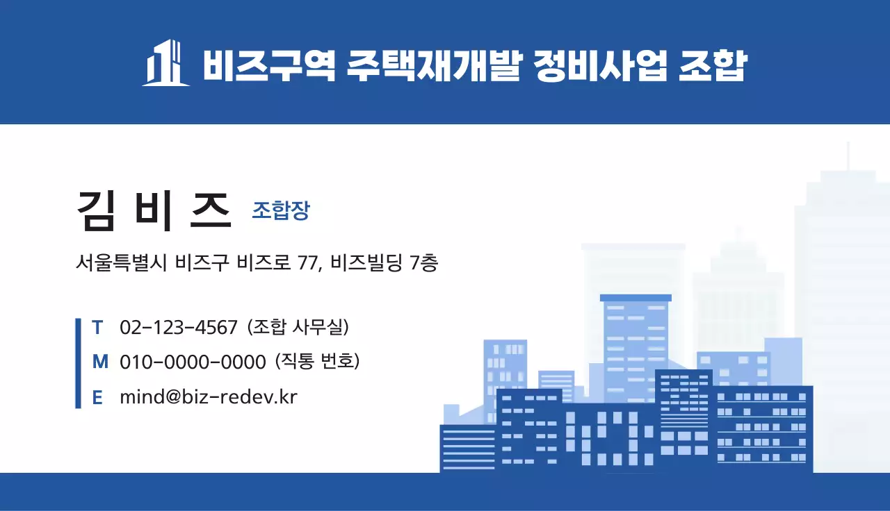 파랑 깔끔 부동산 명함
