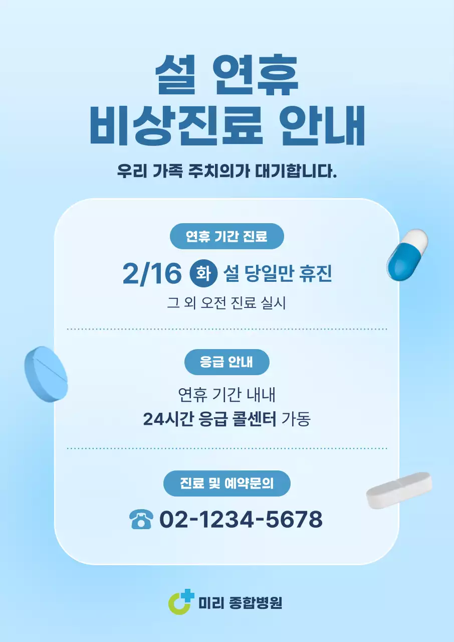 하늘색 깔끔 연휴 안내