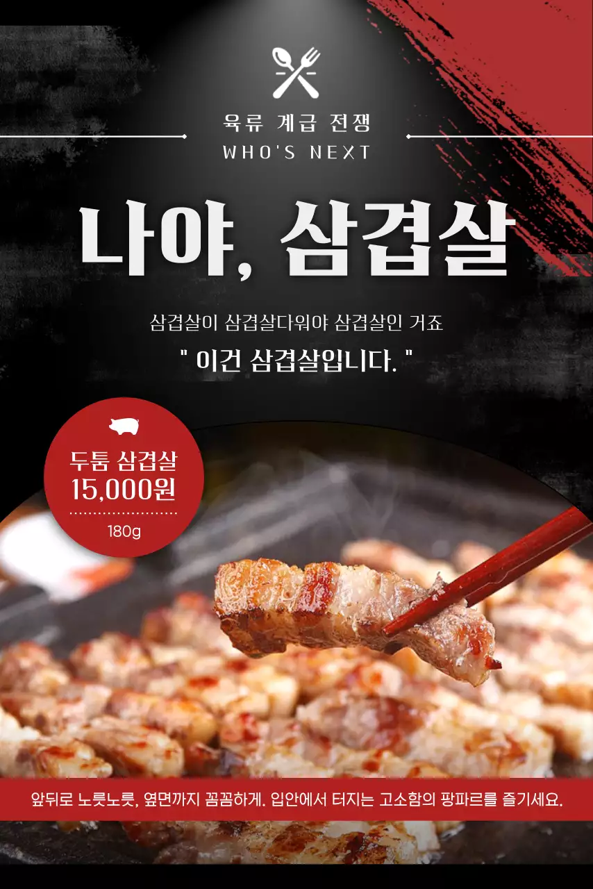 검정 모던 음식 광고