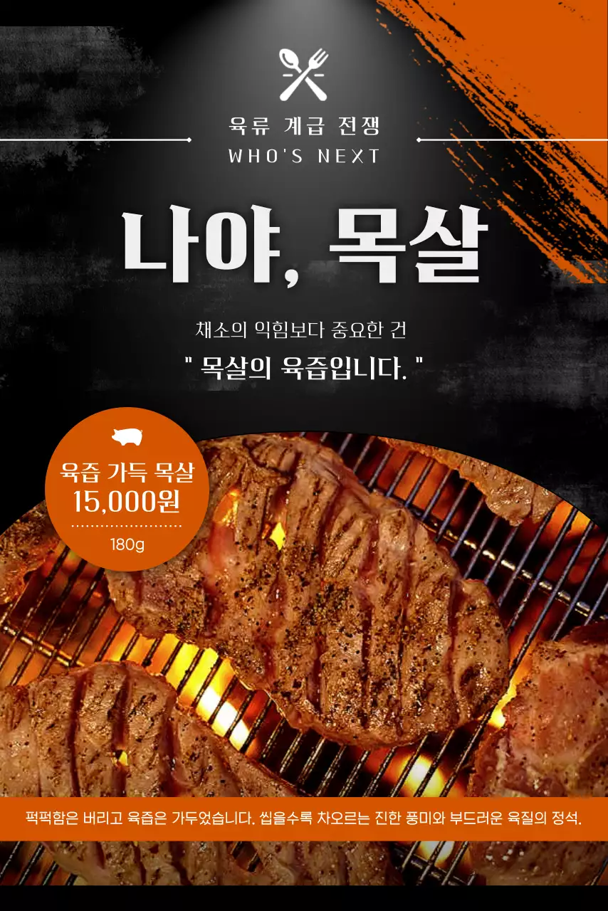 주황 고급 음식 광고