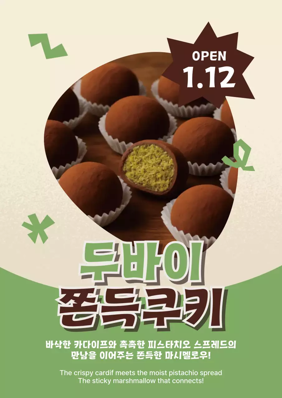 그린 빈티지 디저트 홍보