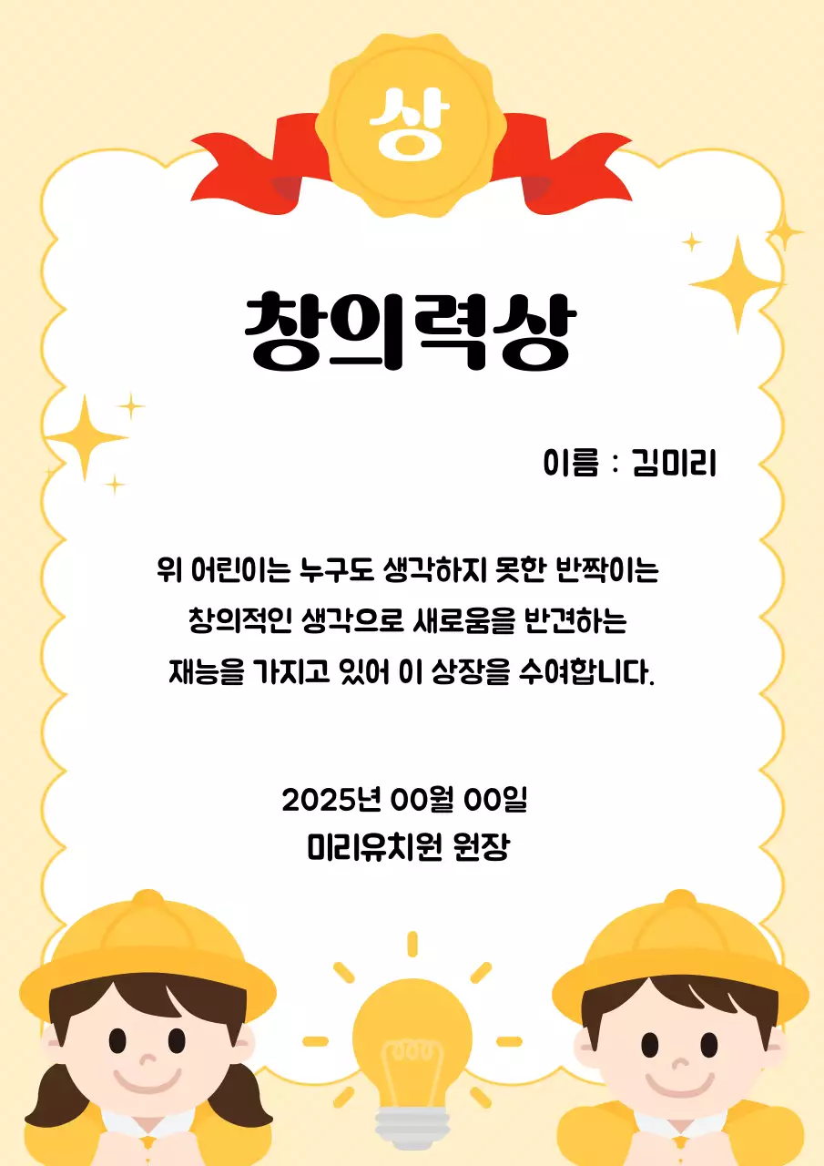 노란색 귀여운 창의력상 문서