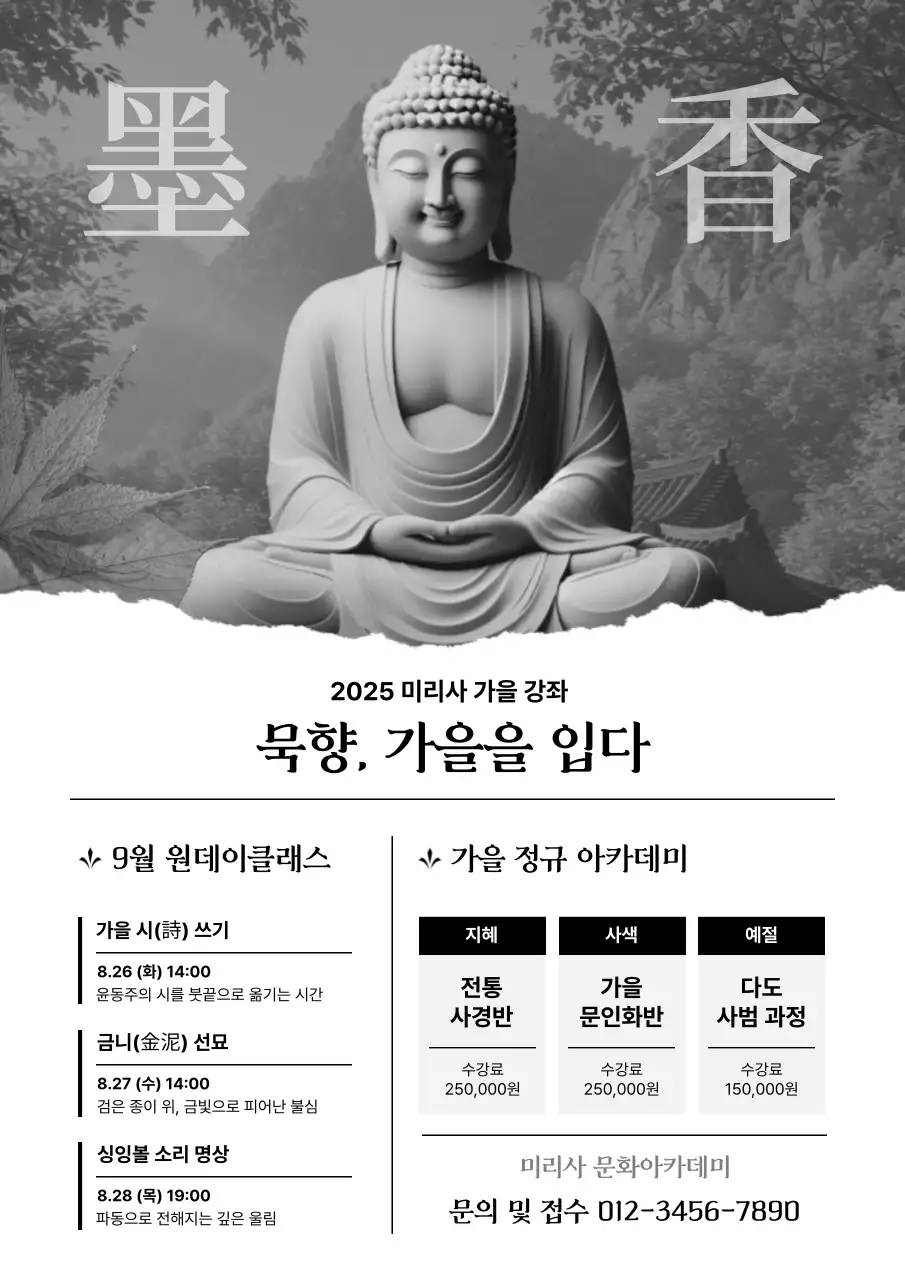 흑백 전통 강좌 홍보