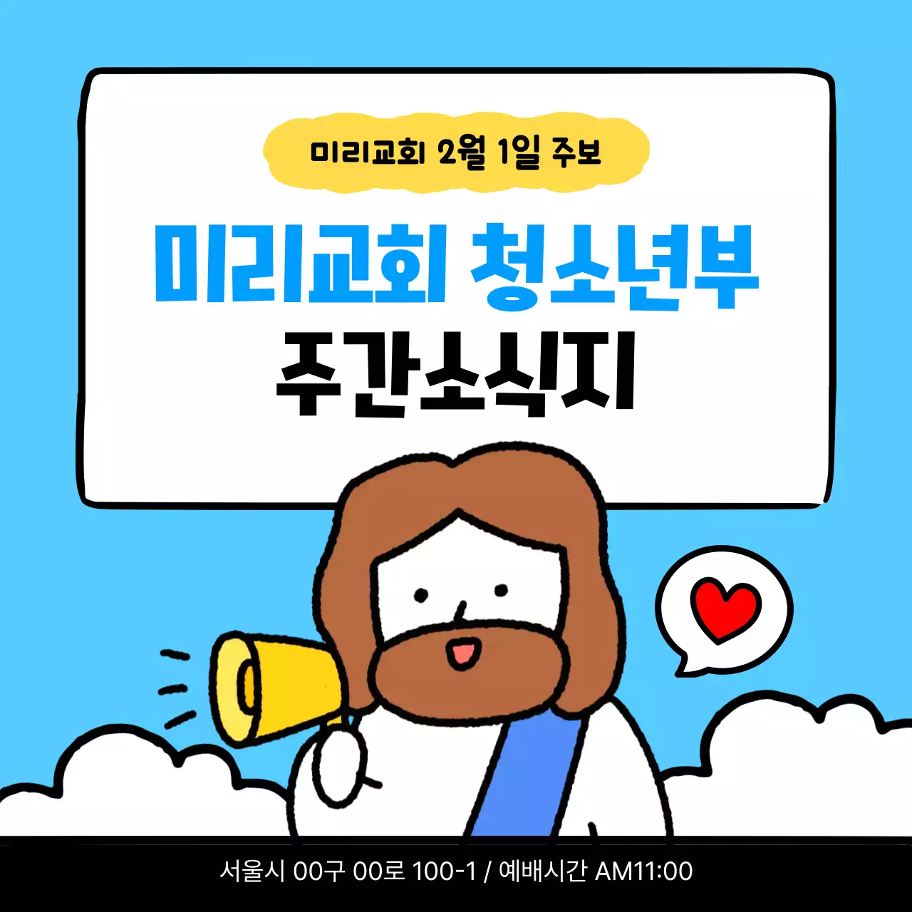 하늘색 아기자기한 교회 안내