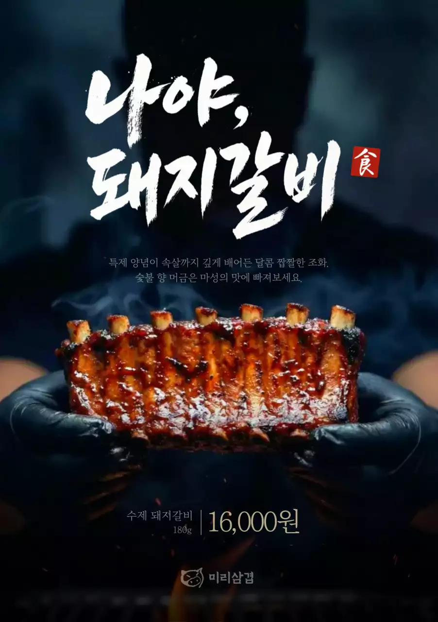 검정 빈티지 음식 광고