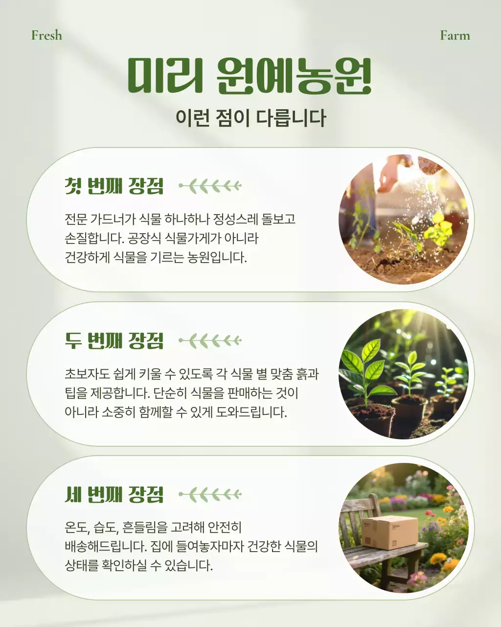 초록색 심플한 원예농원 안내