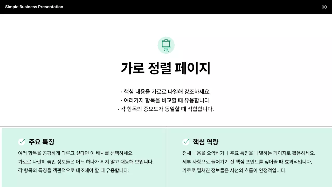 민트 심플 비즈니스 설명