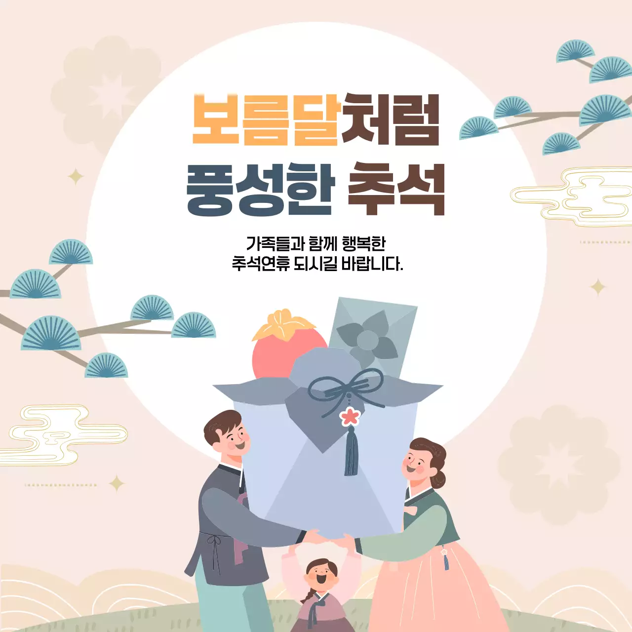 아이보리색의 전통적인 추석 쇼핑 광고