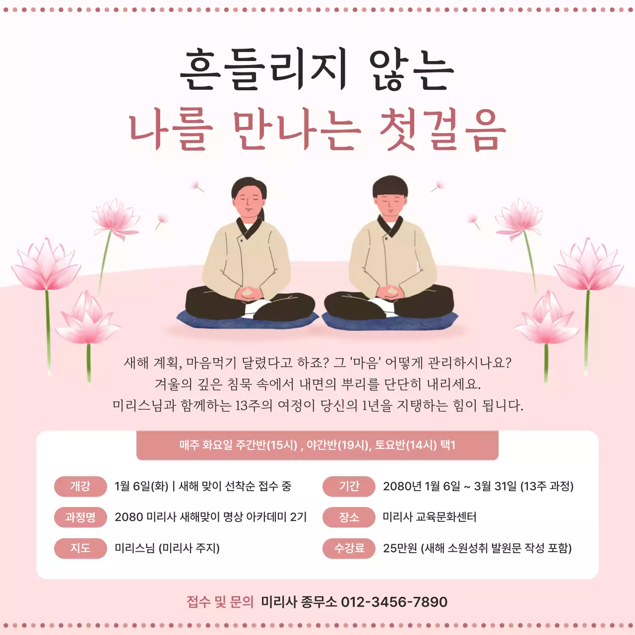 핑크 동양 명상 안내