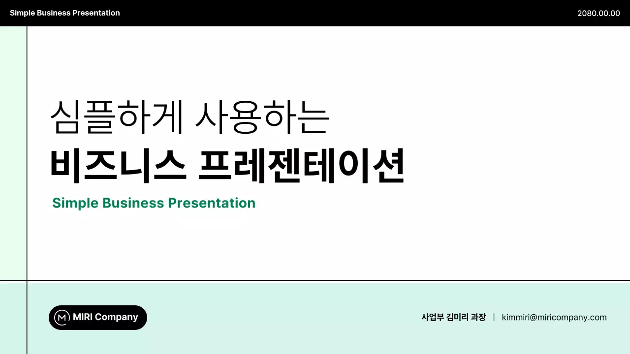 민트 심플 비즈니스 설명