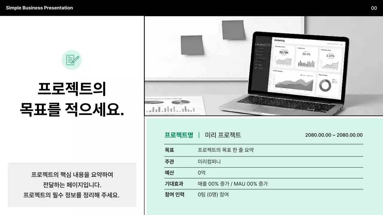 민트 심플 비즈니스 설명