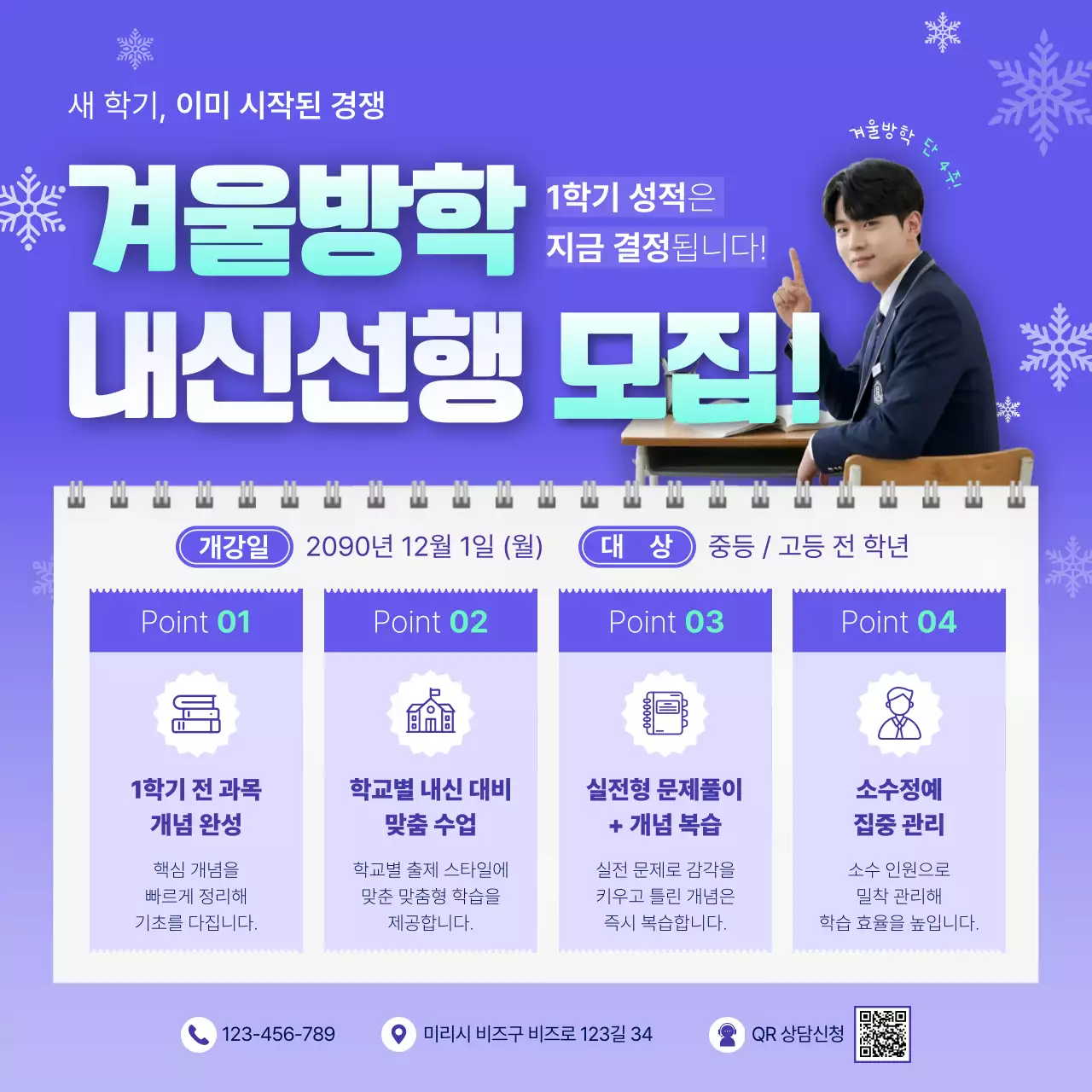 파랑 심플 교육 모집