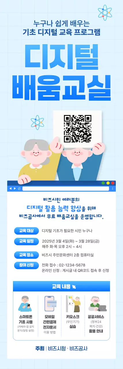 하늘색 심플 교육 프로그램 안내