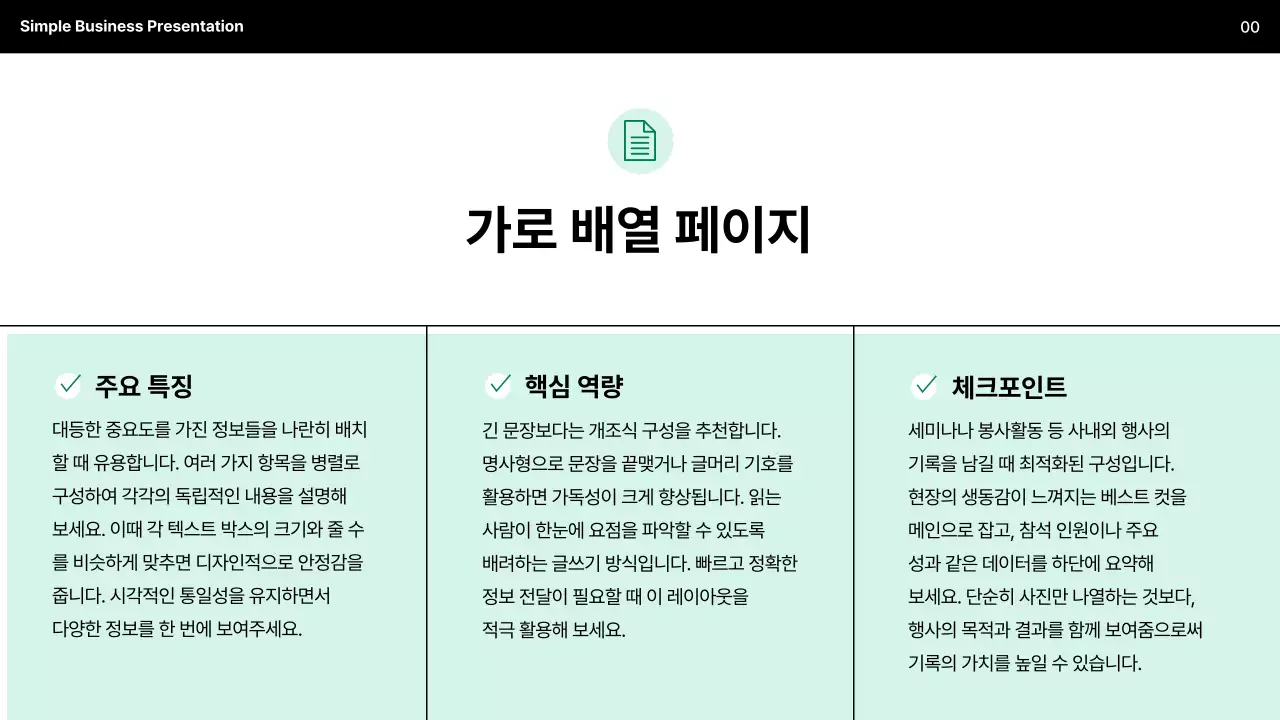 민트 심플 비즈니스 설명