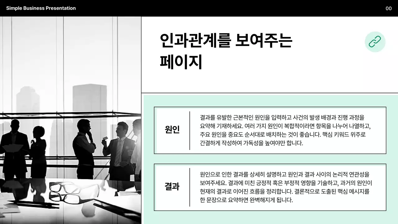 민트 심플 비즈니스 설명