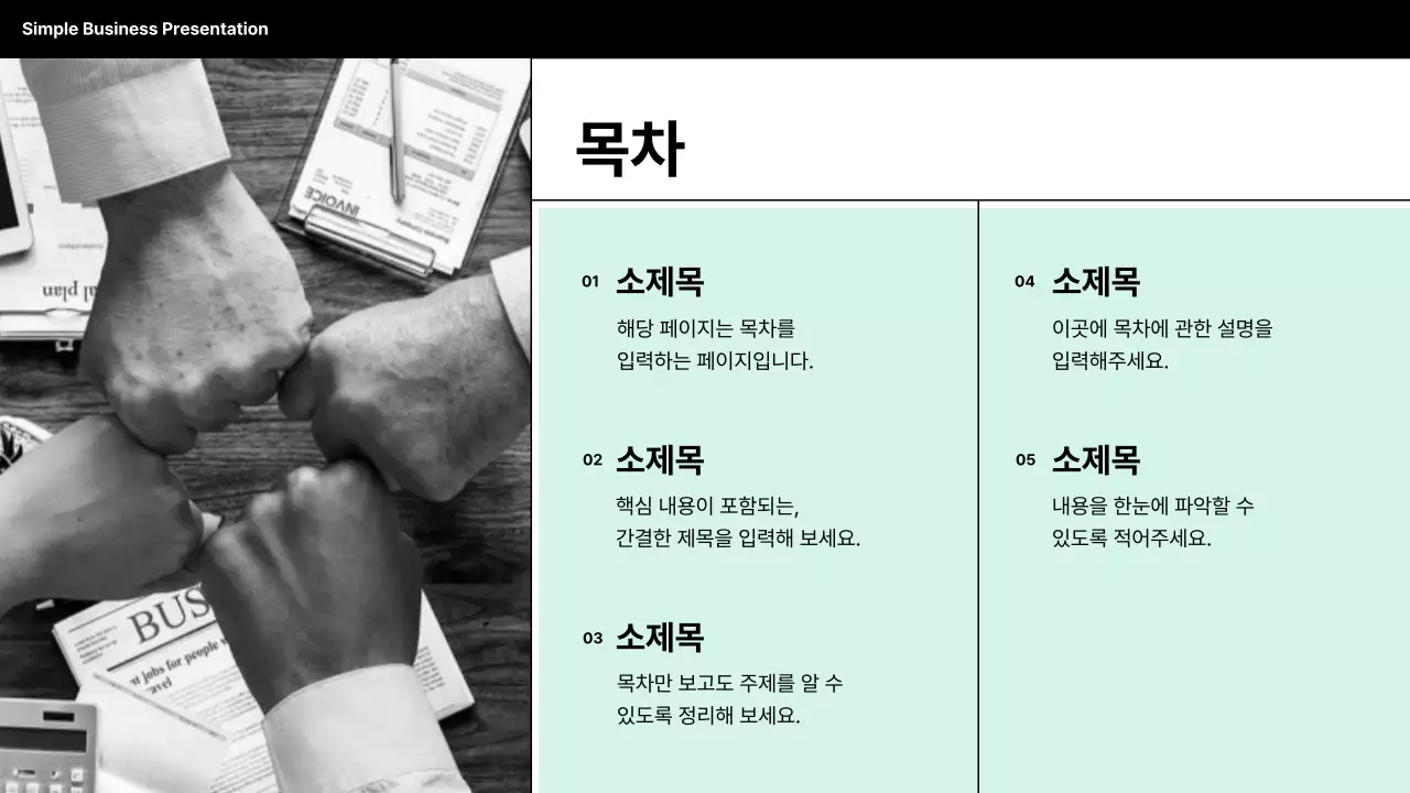 민트 심플 비즈니스 설명