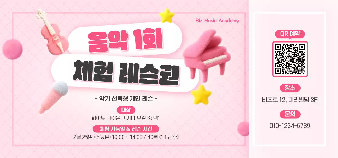 핑크 아기자기한 음악 체험