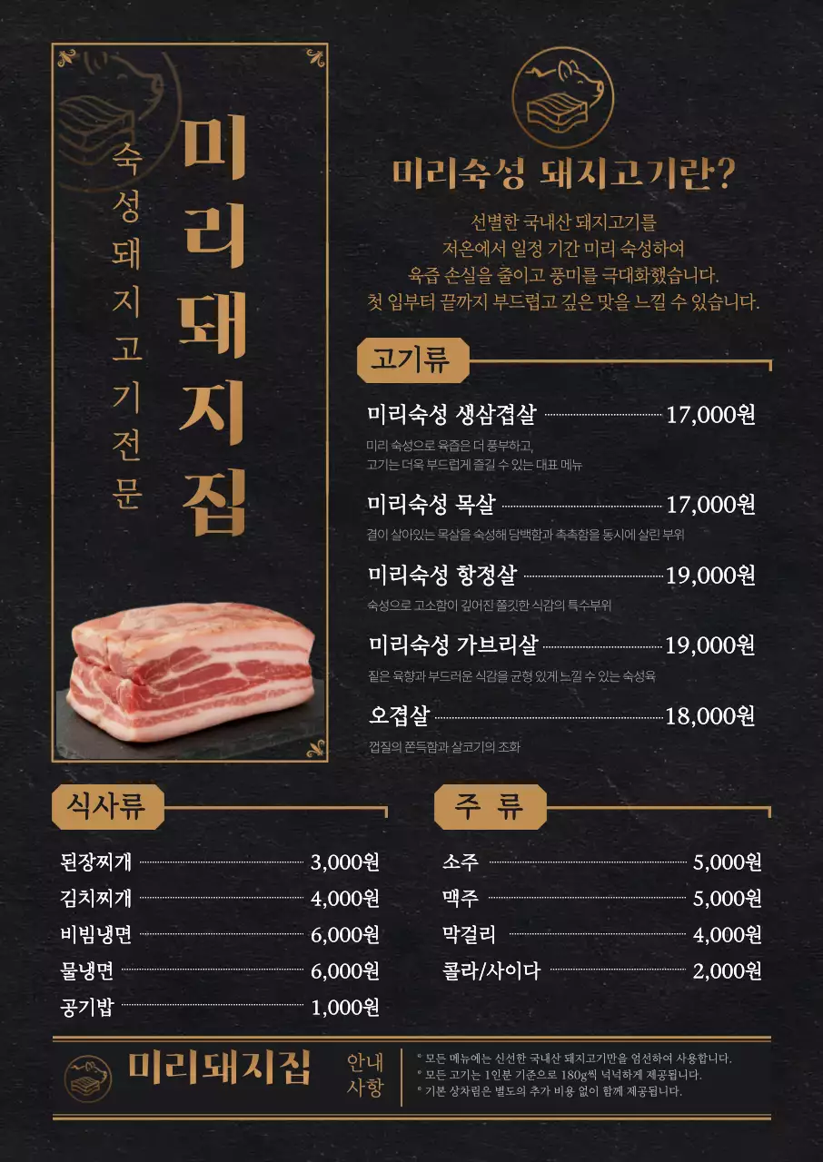검정 숙성 고기 메뉴판