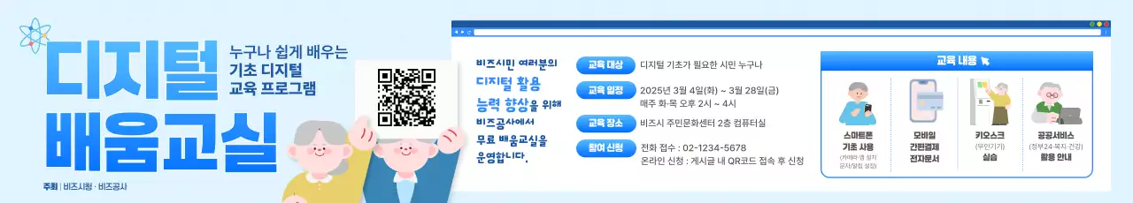 하늘색 심플 교육 프로그램 안내