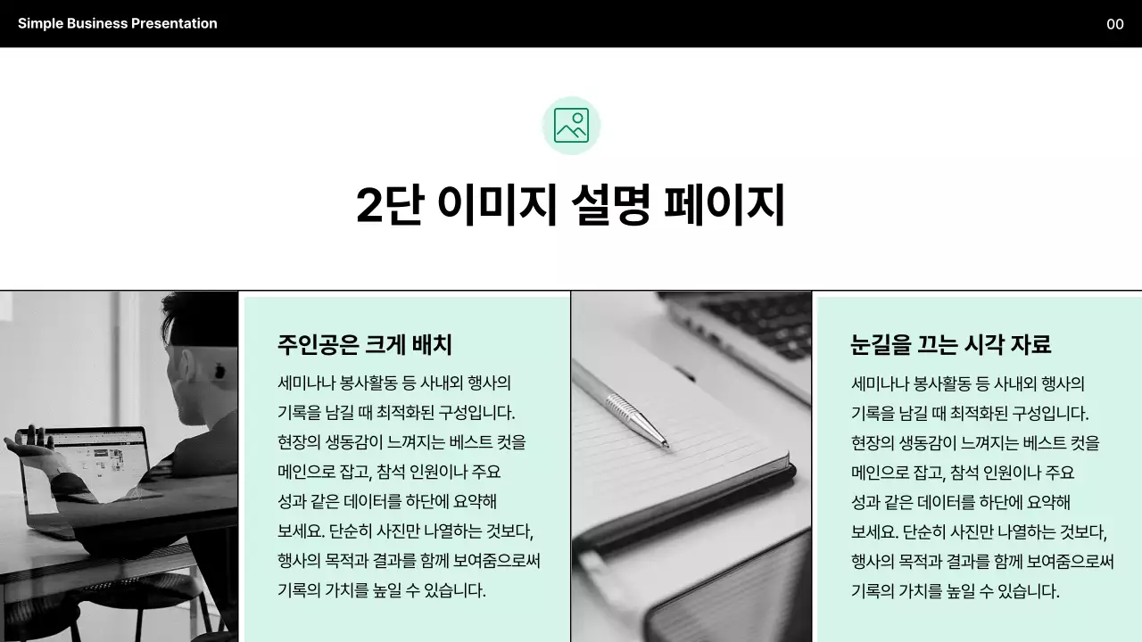민트 심플 비즈니스 설명