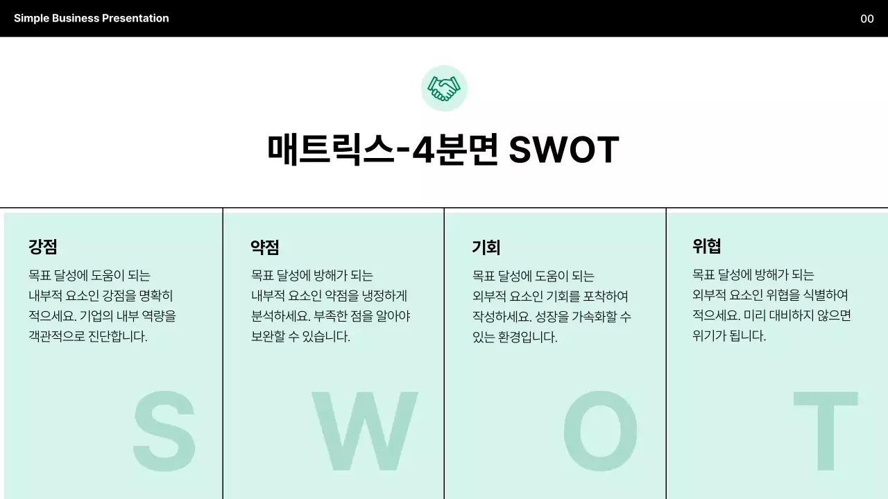 민트 심플 비즈니스 설명