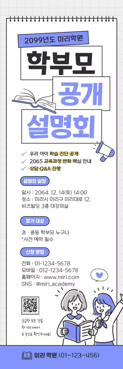 보라 심플 학부모 설명회 안내