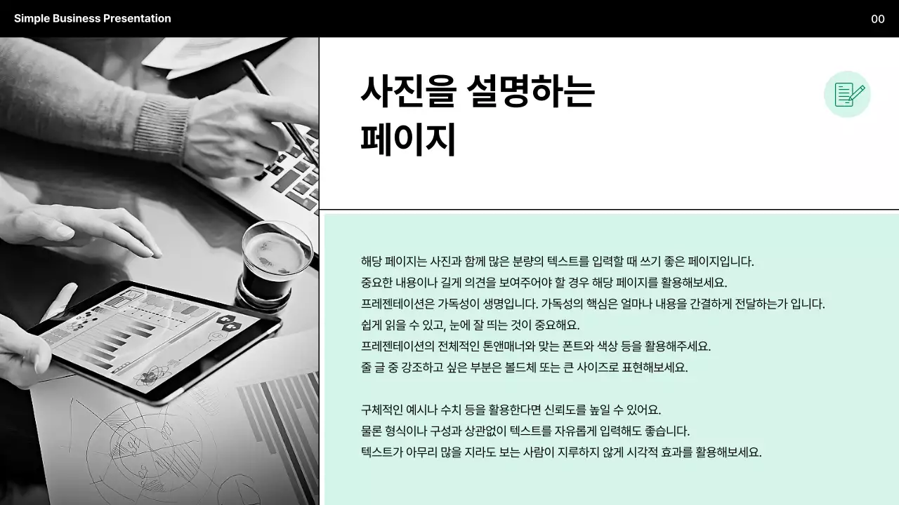 민트 심플 비즈니스 설명