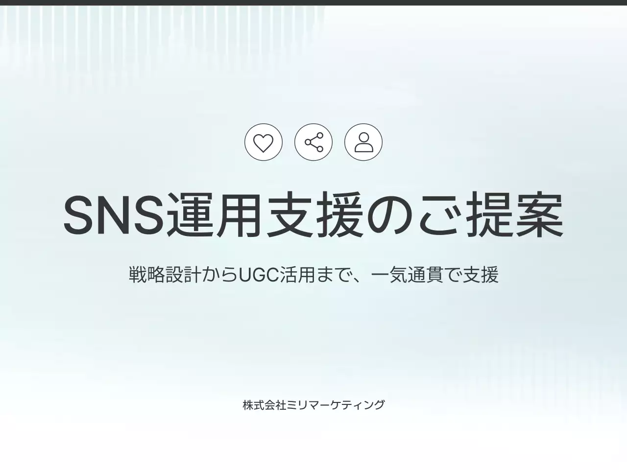 白 シンプル エスエヌエス 提案書 プレゼンテーション