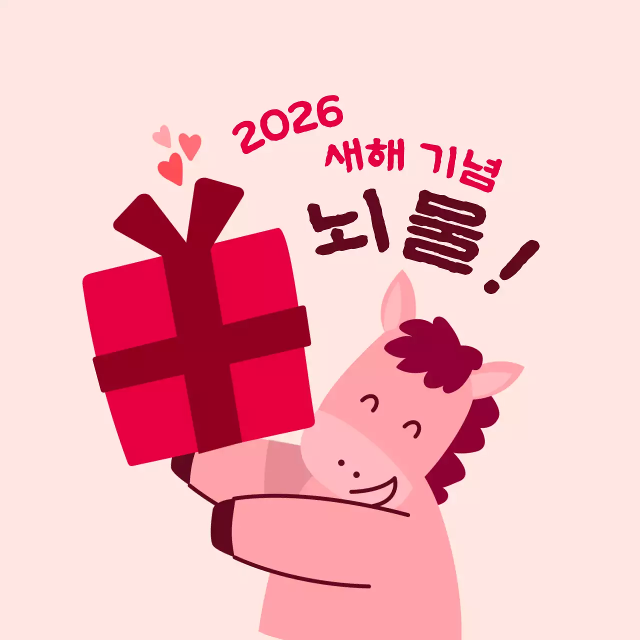 핑크 귀여운 서비스 선물 안내