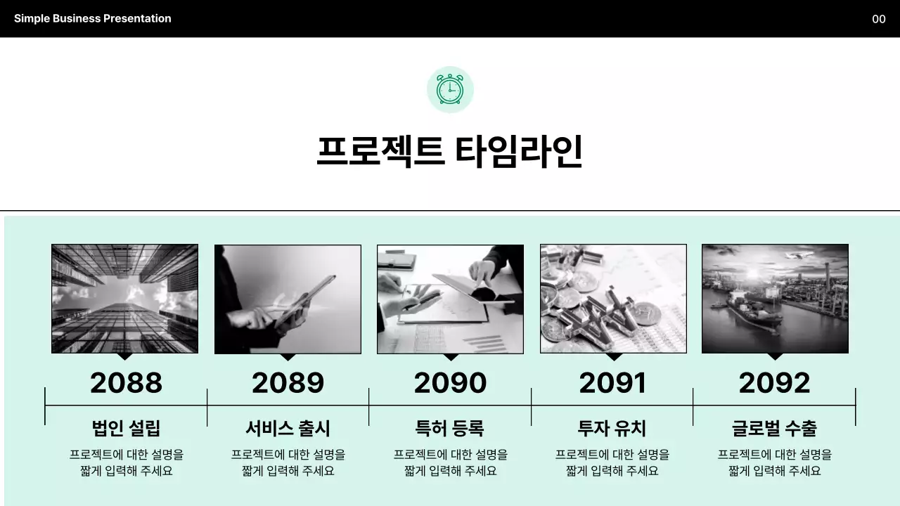 민트 심플 비즈니스 설명