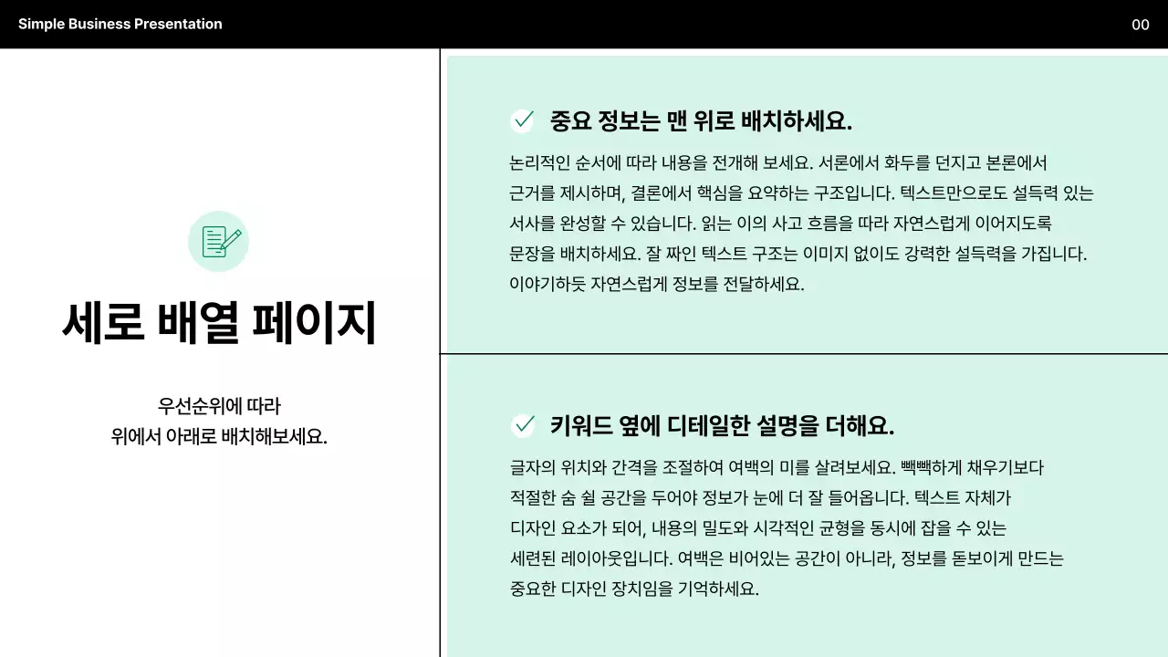 민트 심플 비즈니스 설명