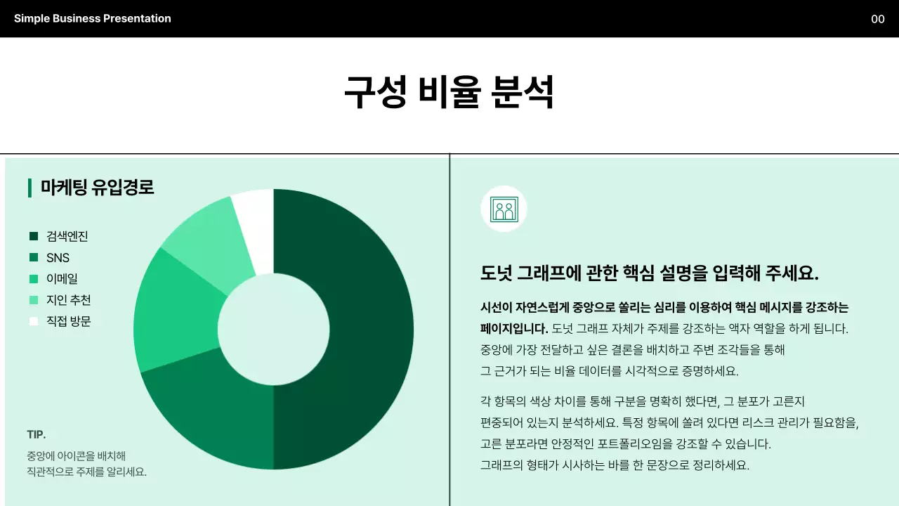 민트 심플 비즈니스 설명