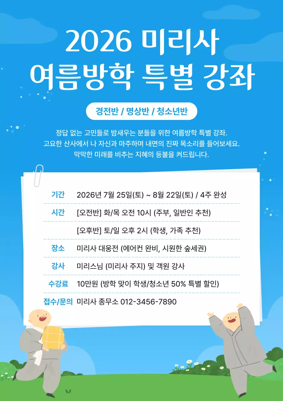 파랑 깔끔 교육 안내