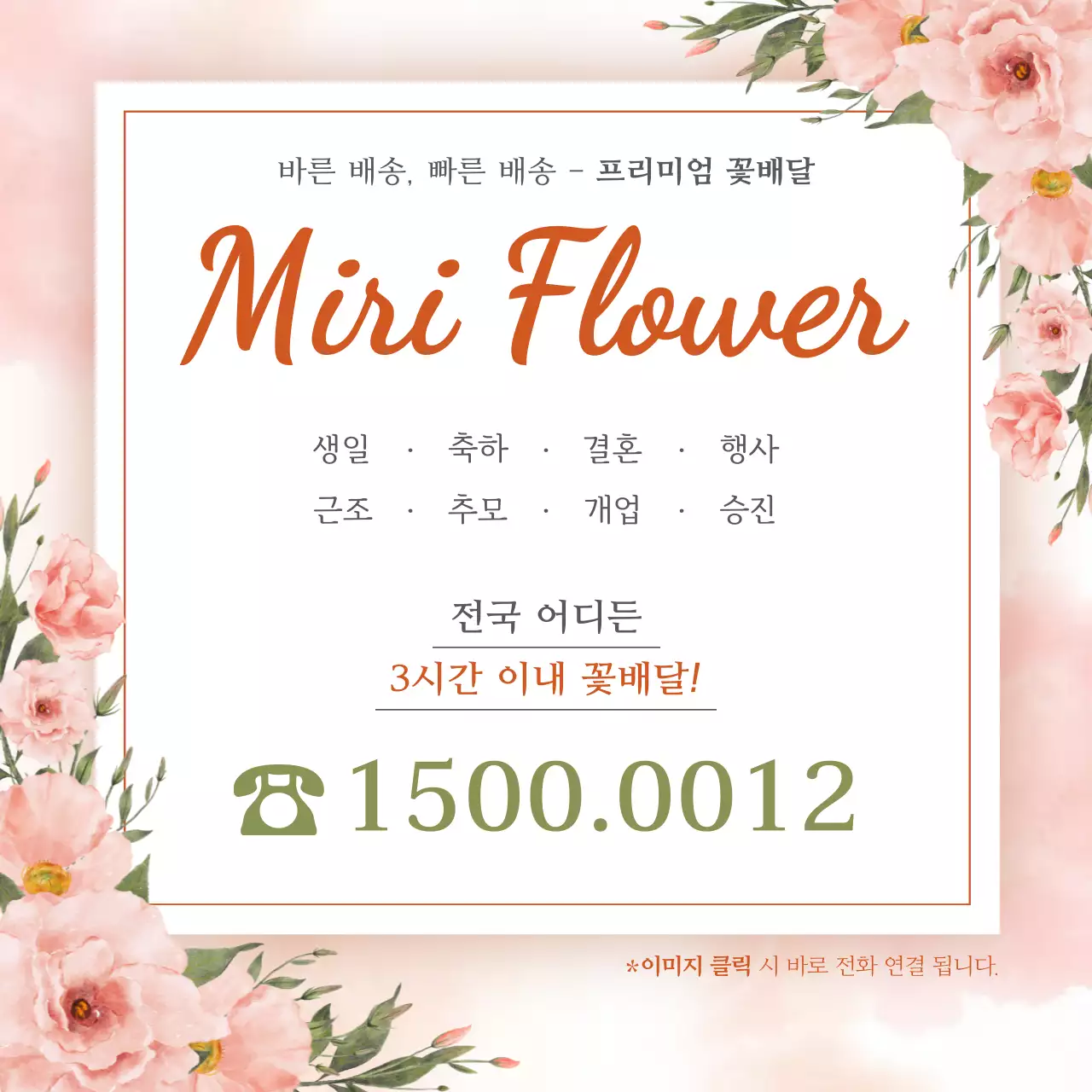 핑크 우아한 꽃배달 광고 소셜미디어