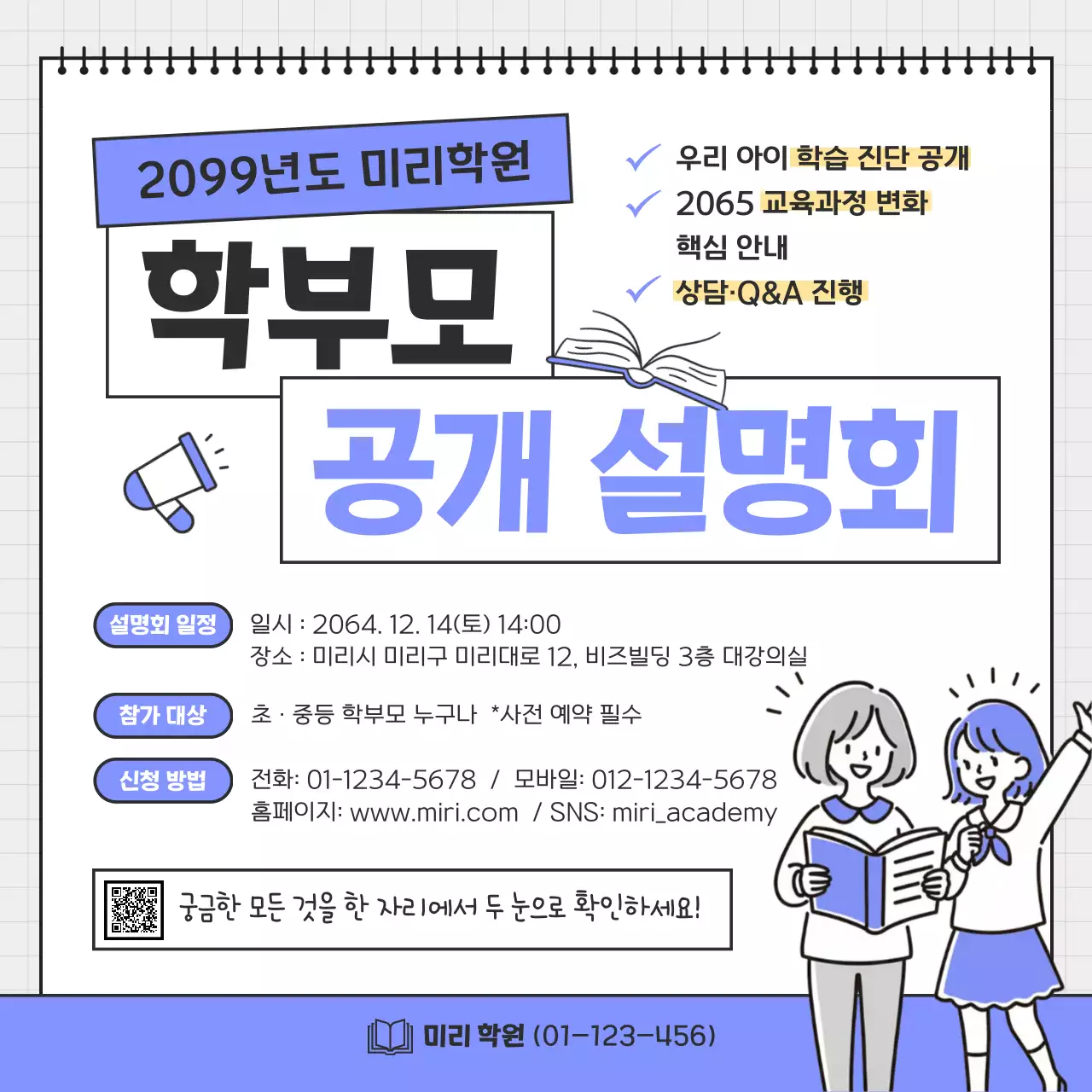 보라 심플 학부모 설명회 안내