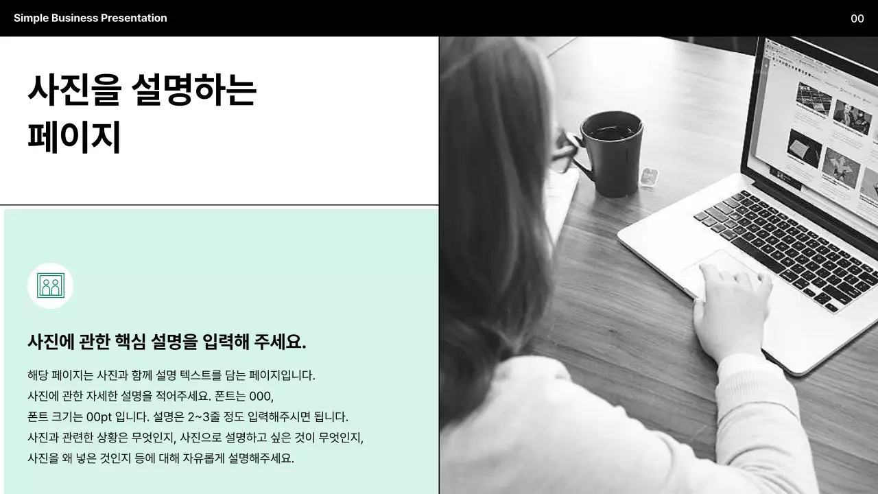 민트 심플 비즈니스 설명