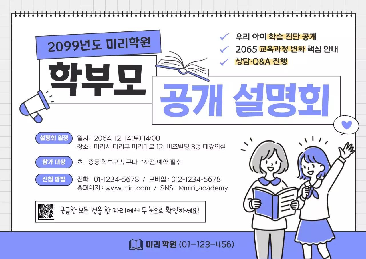 보라 심플 학부모 설명회 안내