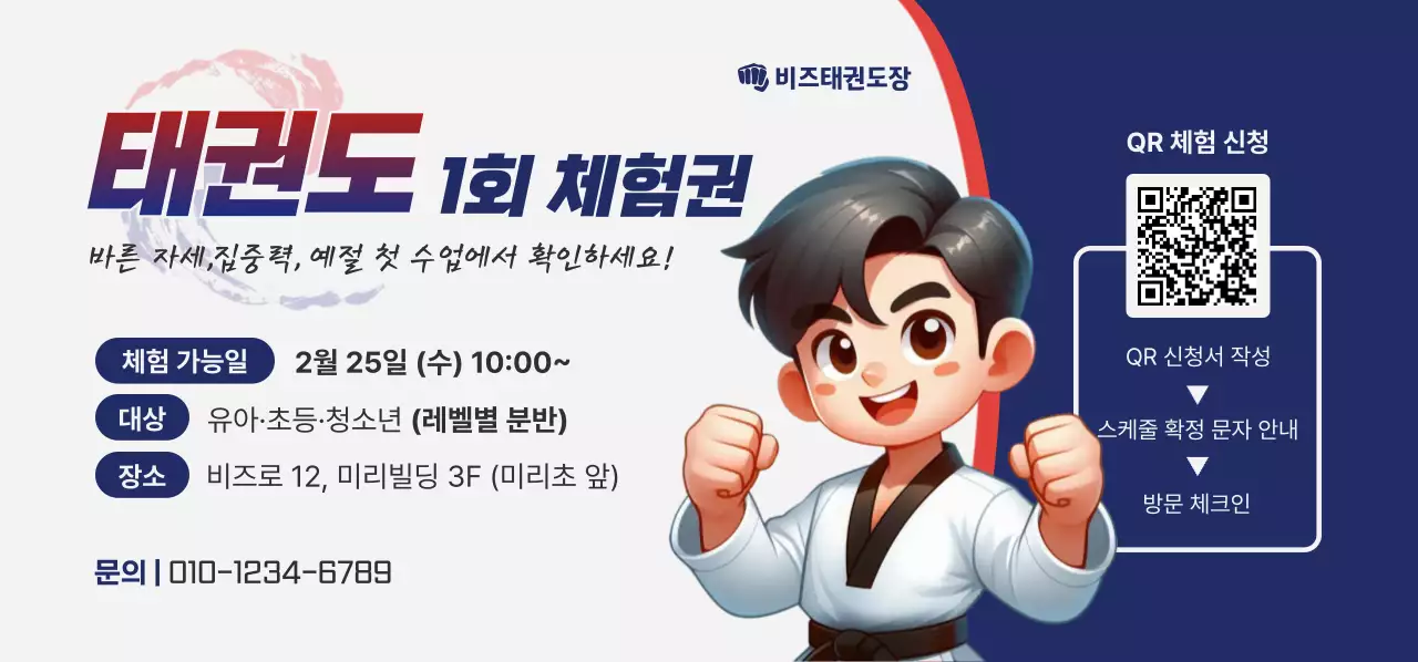 파랑 아기자기한 태권도 체험