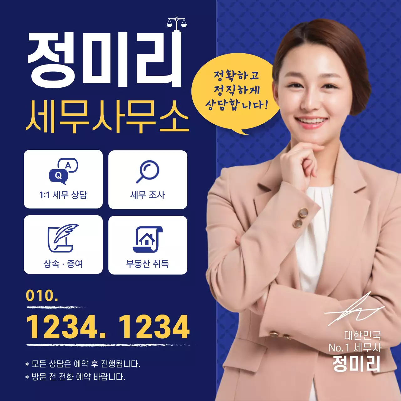 파랑 모던 세무사무소 상담 소셜미디어 광고